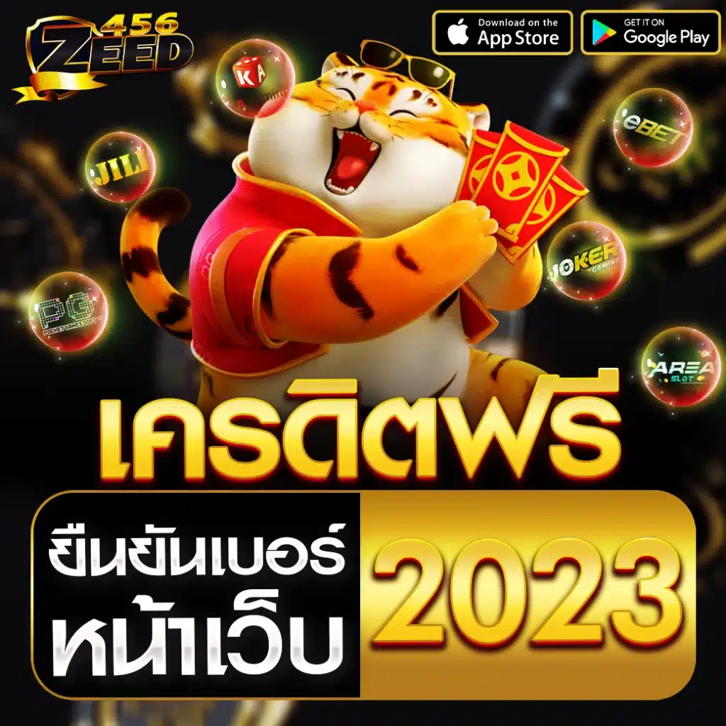 เครดิตฟรีล่าสุด
