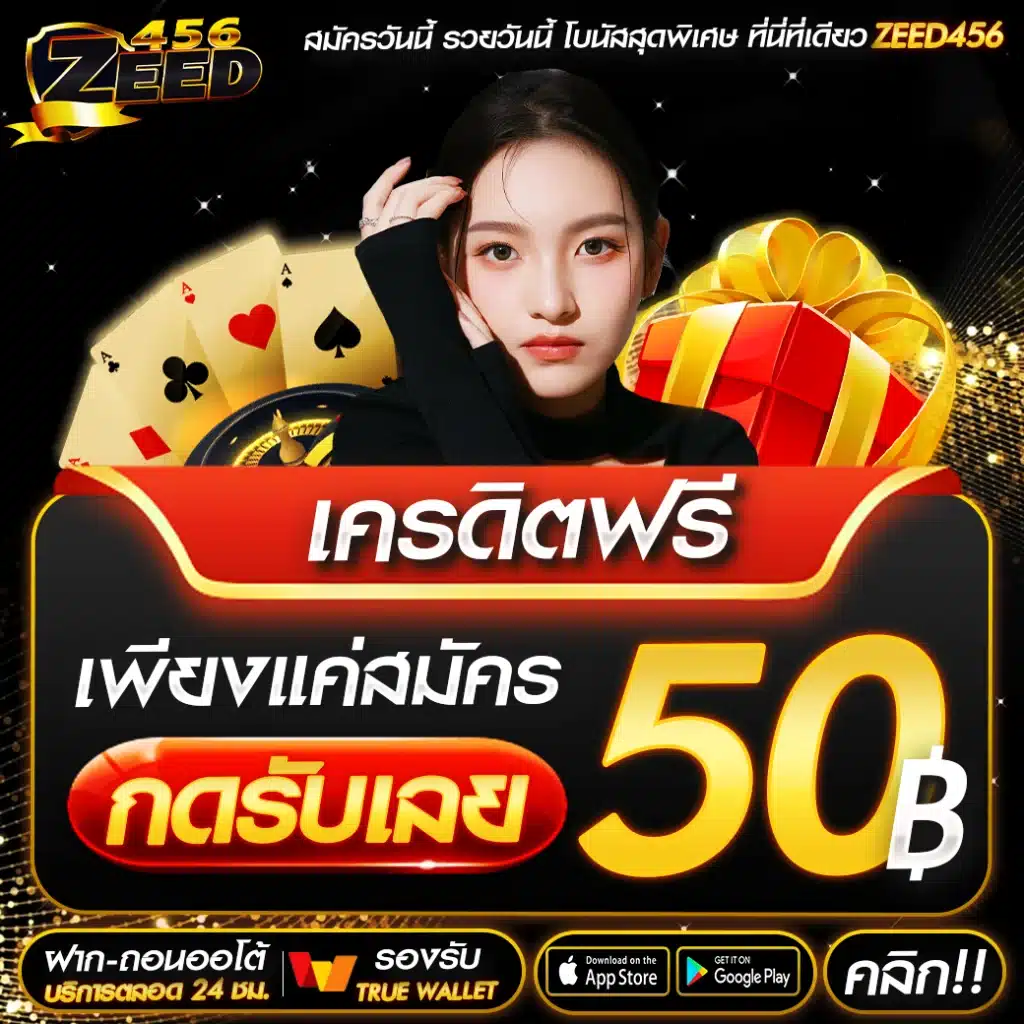 เครดิตฟรี