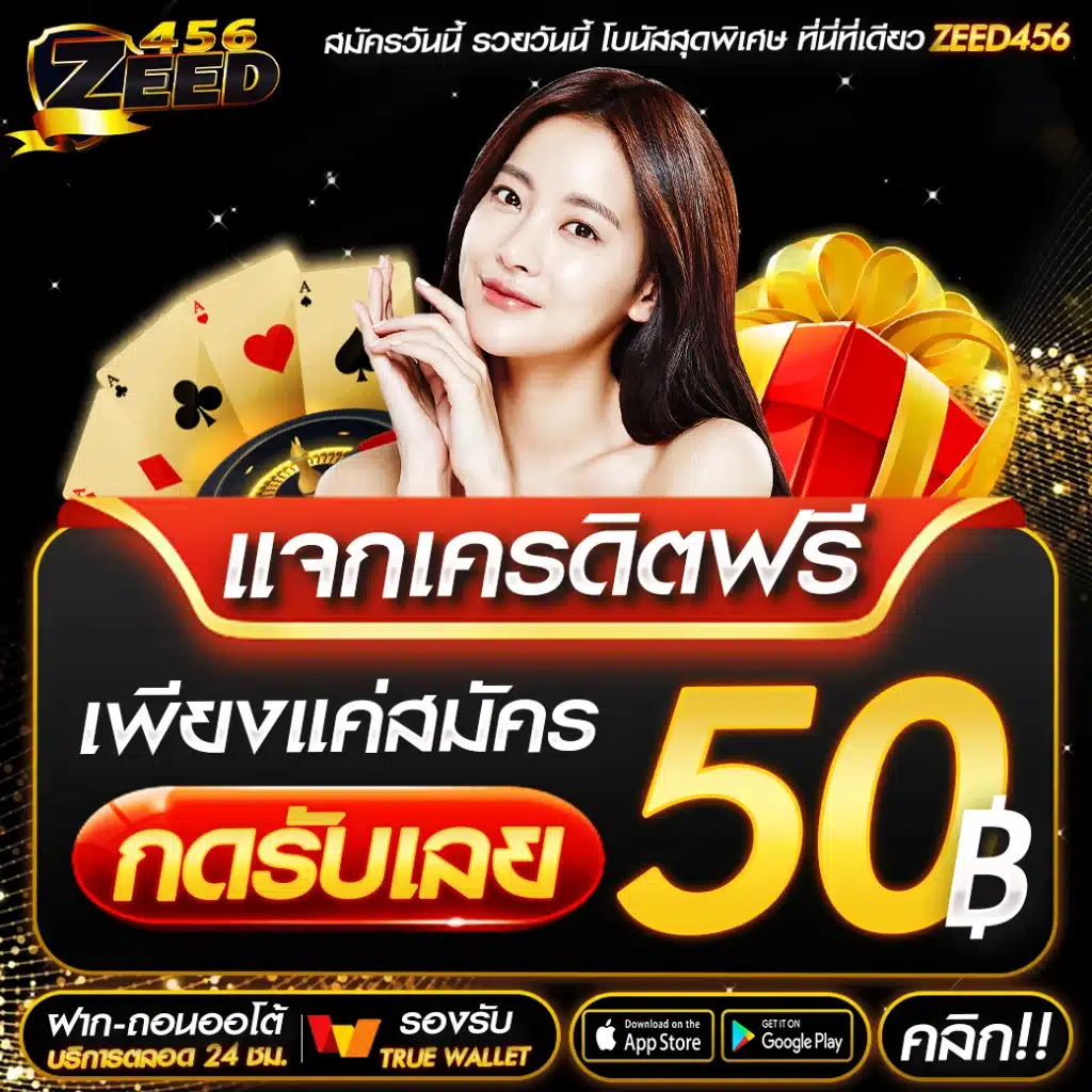เครดิตฟรียืนยันบัตรประชาชน ล่าสุด