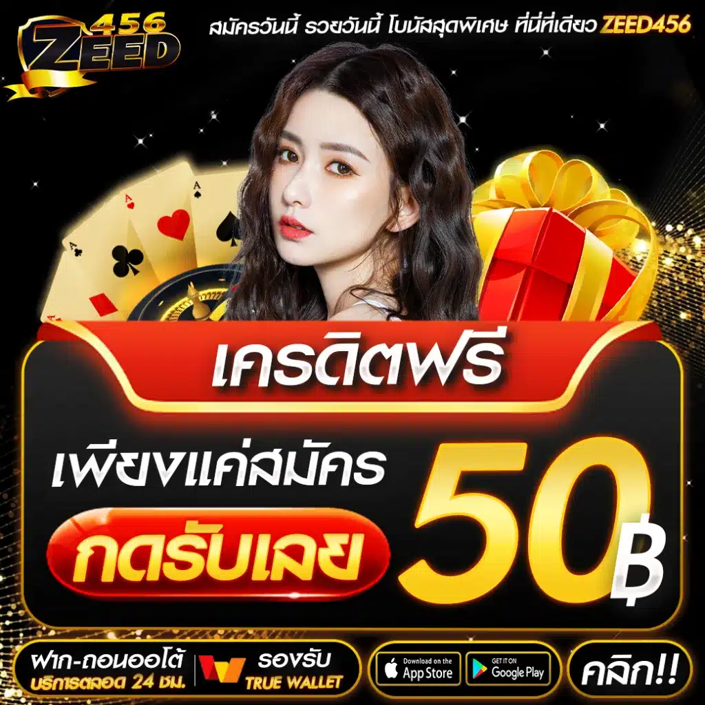 เครดิตฟรี 100